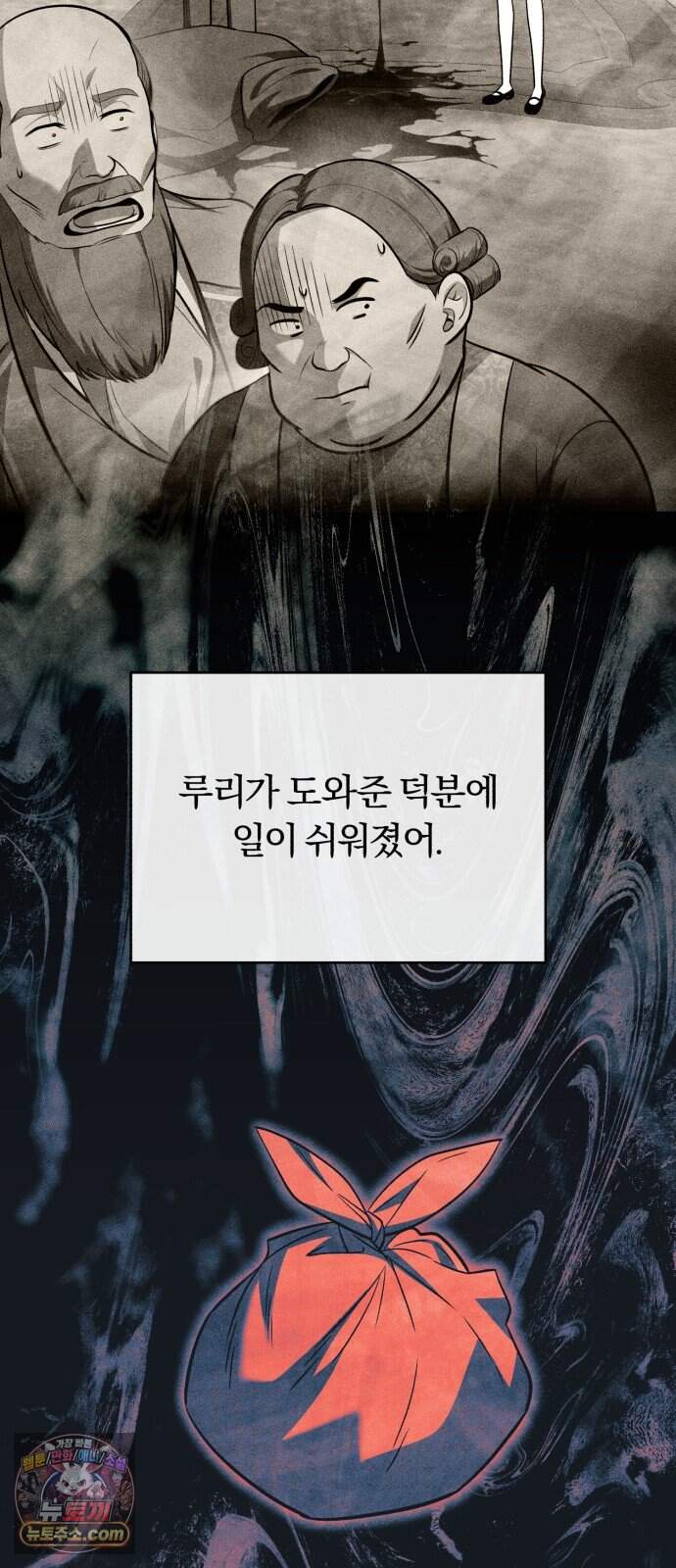 내가 죽인 드래곤과 결혼했다 8화 : 인재를 찾아서 46