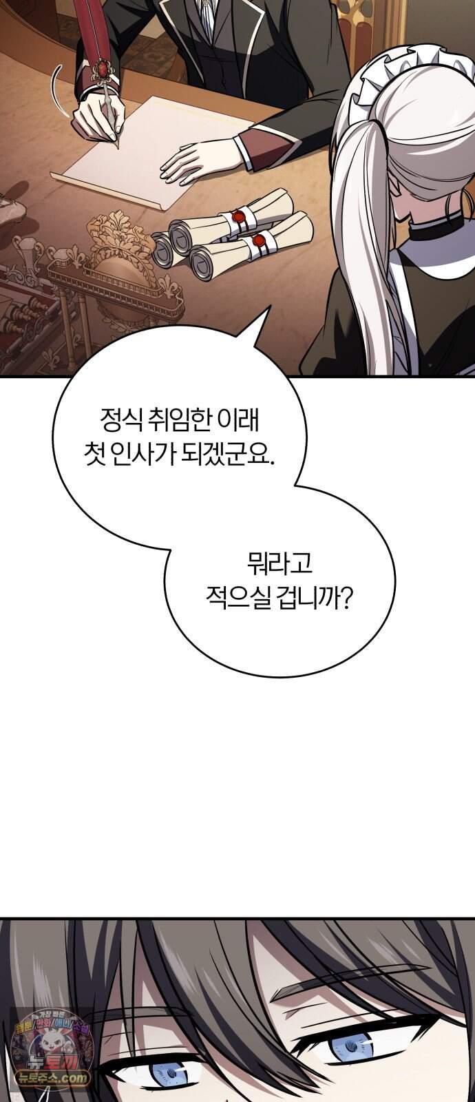 내가 죽인 드래곤과 결혼했다 8화 : 인재를 찾아서 48