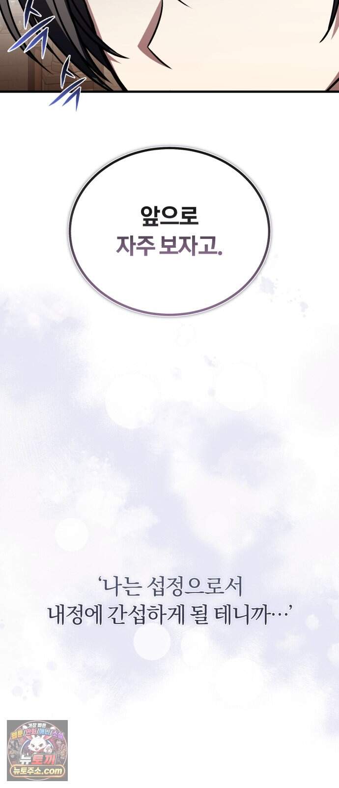 내가 죽인 드래곤과 결혼했다 8화 : 인재를 찾아서 49