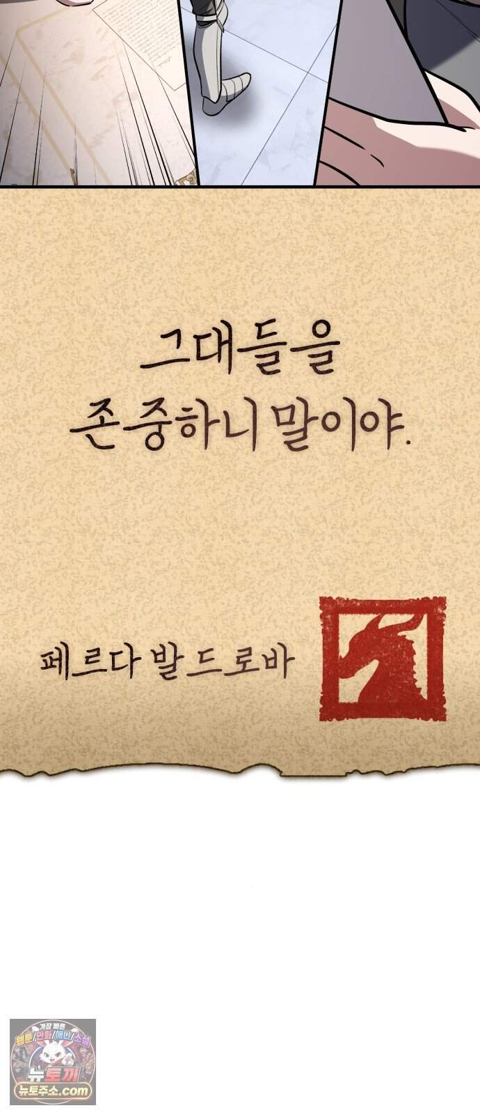 내가 죽인 드래곤과 결혼했다 8화 : 인재를 찾아서 51