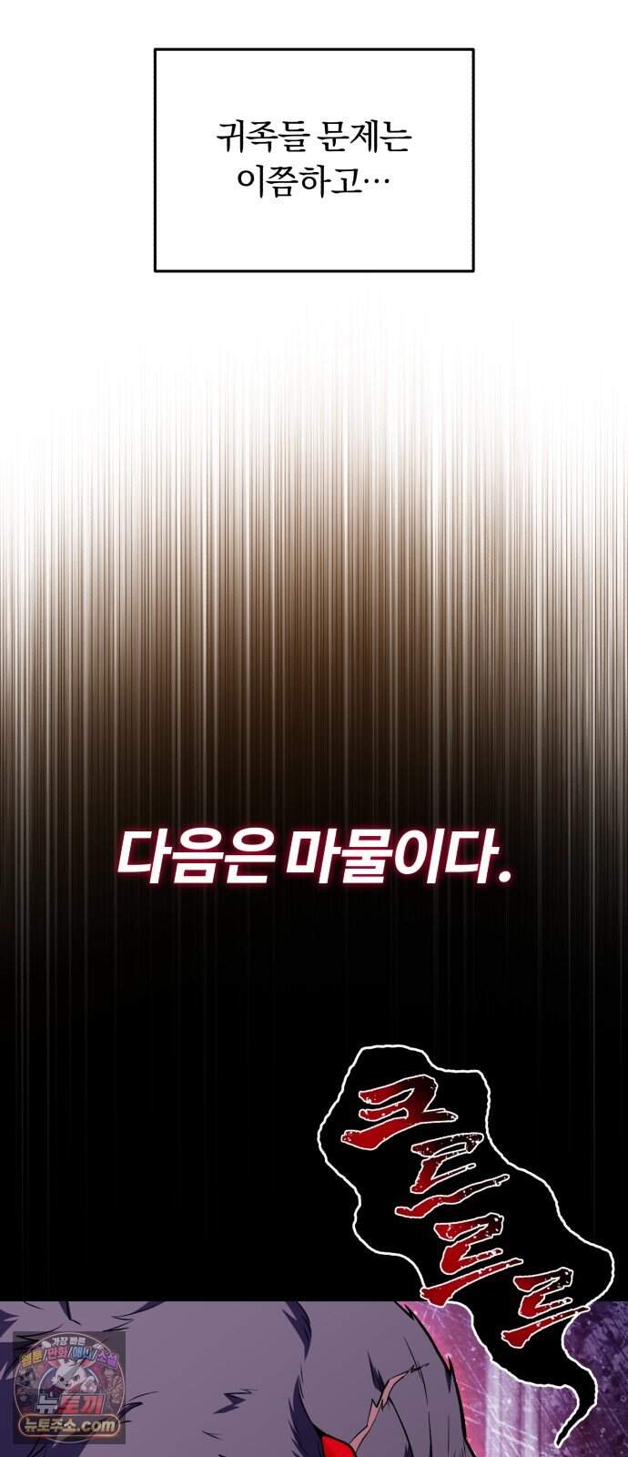 내가 죽인 드래곤과 결혼했다 8화 : 인재를 찾아서 52