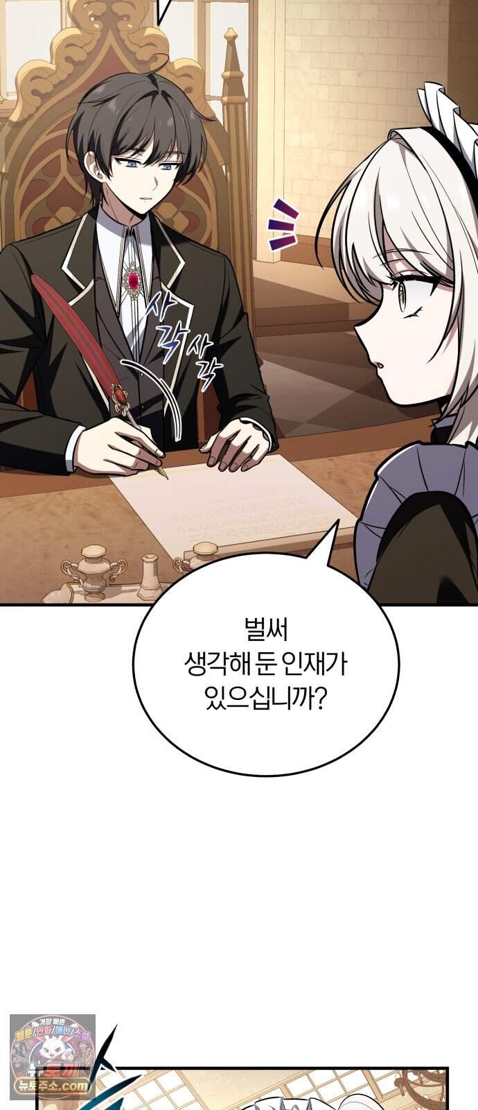 내가 죽인 드래곤과 결혼했다 8화 : 인재를 찾아서 57