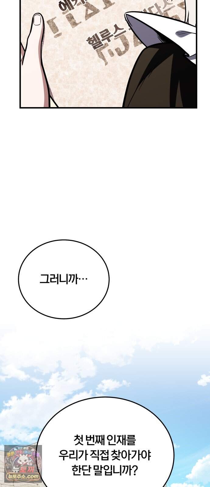 내가 죽인 드래곤과 결혼했다 8화 : 인재를 찾아서 59