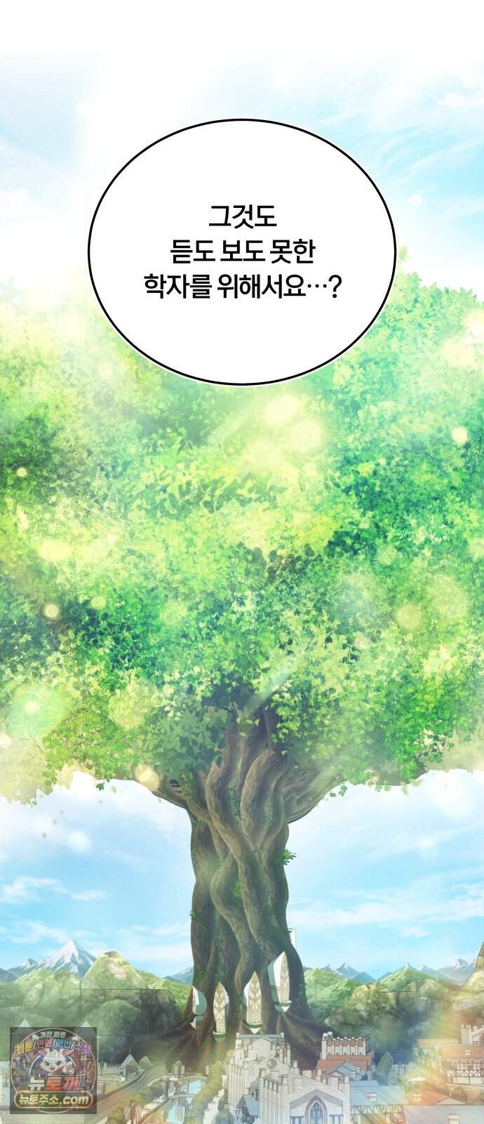 내가 죽인 드래곤과 결혼했다 8화 : 인재를 찾아서 61