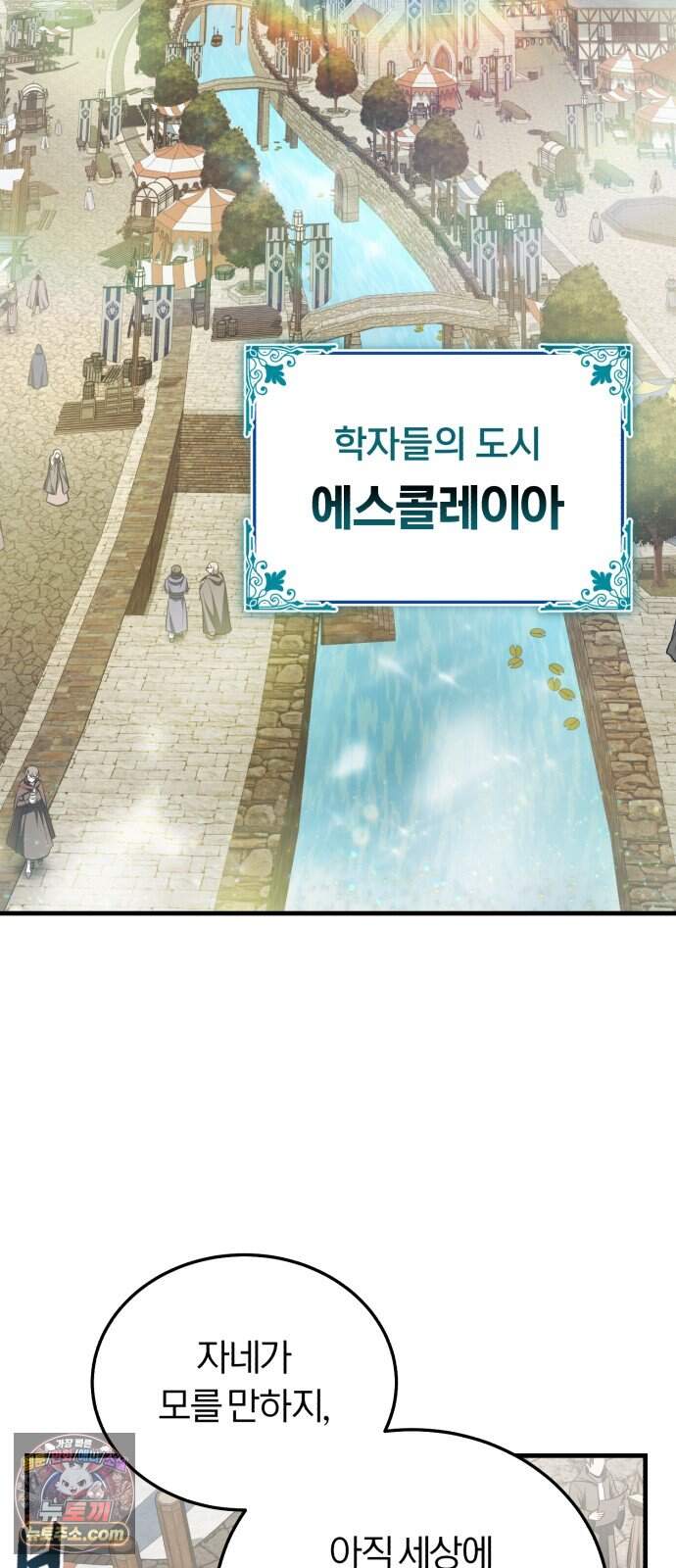 내가 죽인 드래곤과 결혼했다 8화 : 인재를 찾아서 62