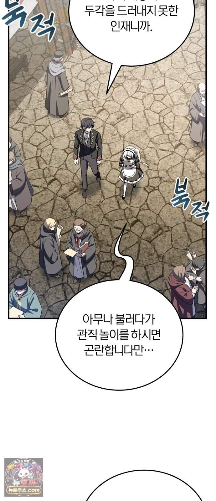 내가 죽인 드래곤과 결혼했다 8화 : 인재를 찾아서 63