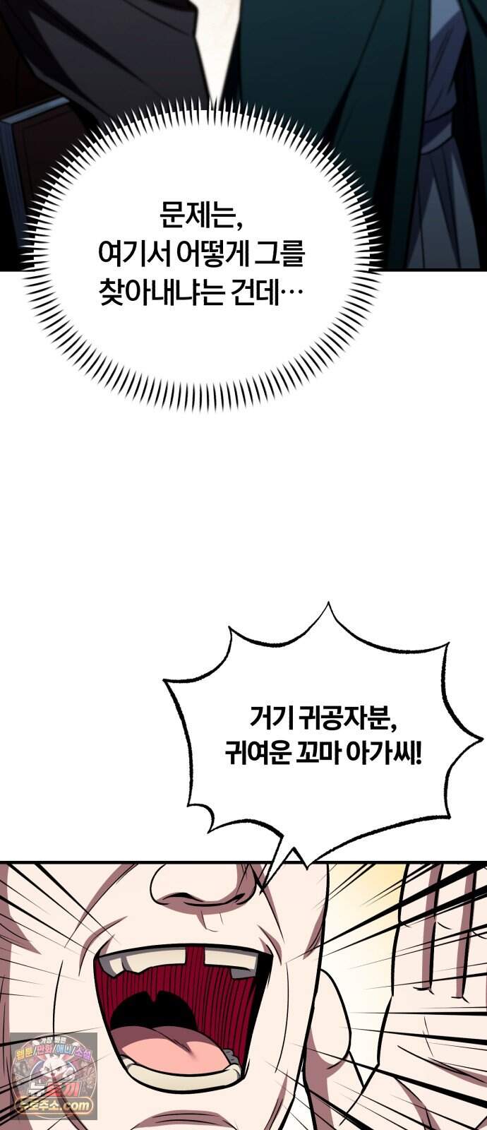 내가 죽인 드래곤과 결혼했다 8화 : 인재를 찾아서 71