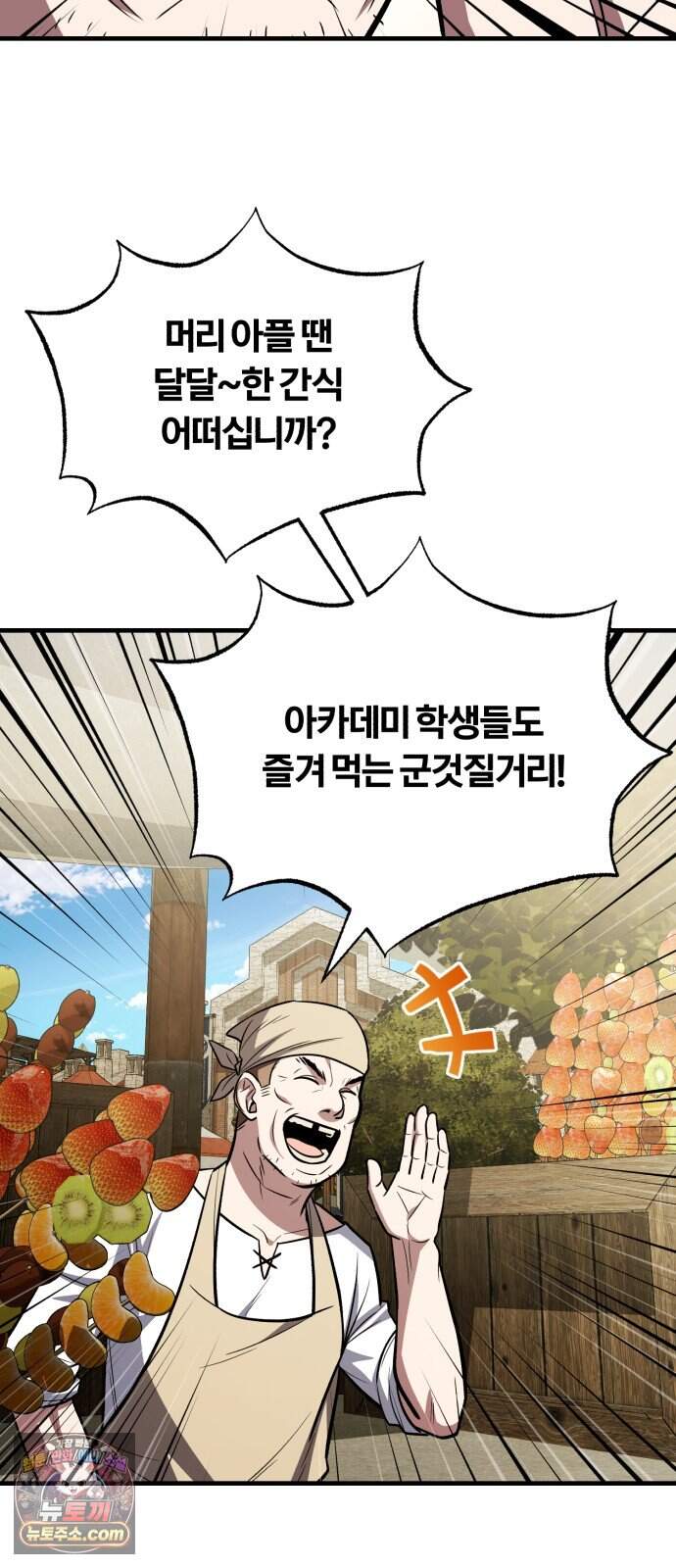 내가 죽인 드래곤과 결혼했다 8화 : 인재를 찾아서 72