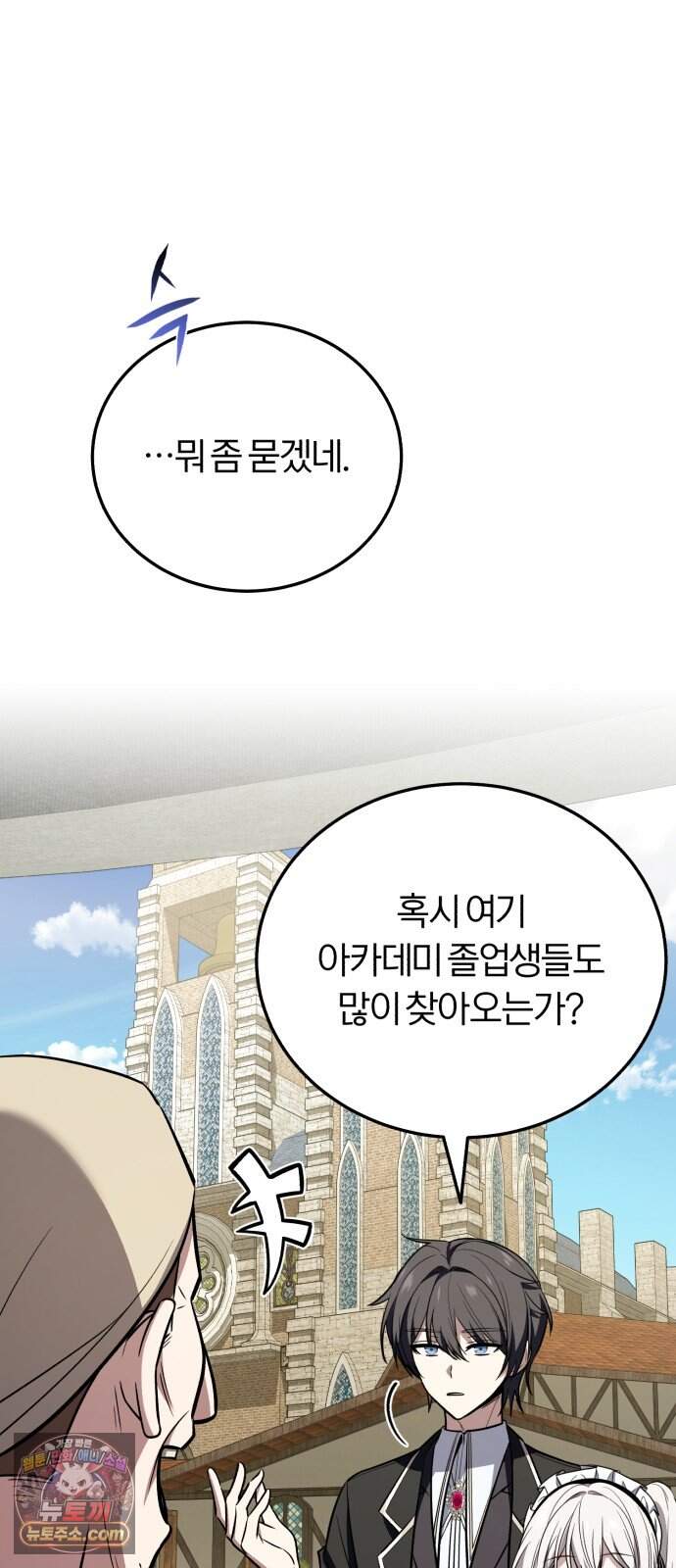 내가 죽인 드래곤과 결혼했다 8화 : 인재를 찾아서 73