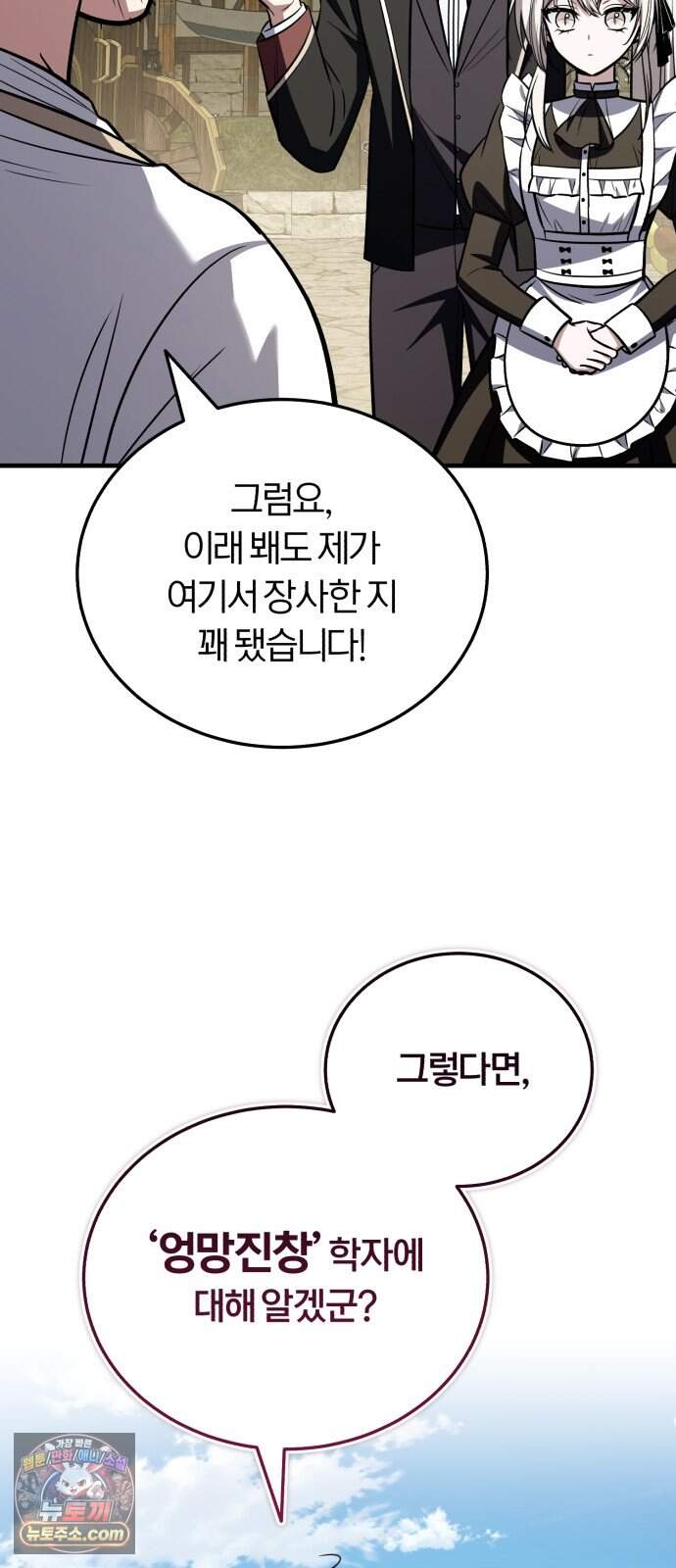 내가 죽인 드래곤과 결혼했다 8화 : 인재를 찾아서 74