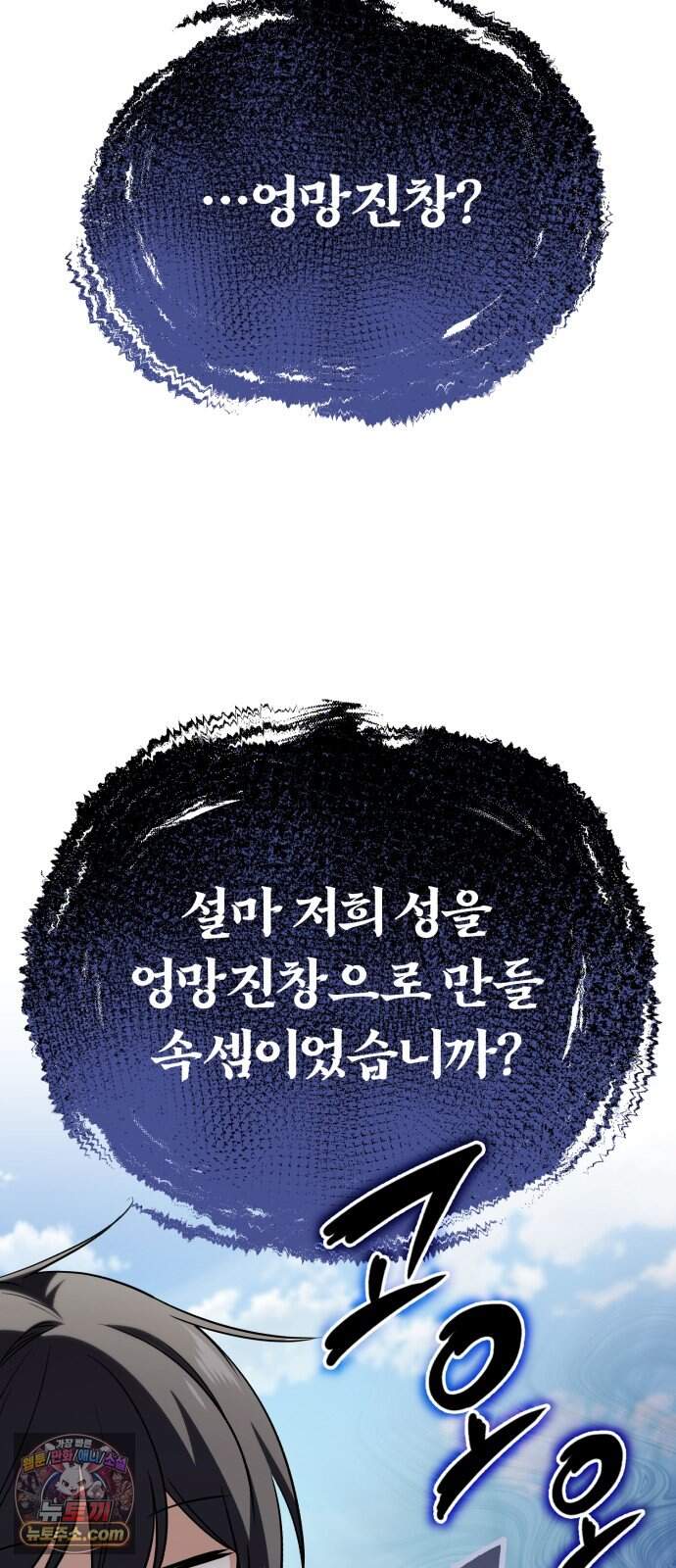 내가 죽인 드래곤과 결혼했다 8화 : 인재를 찾아서 76