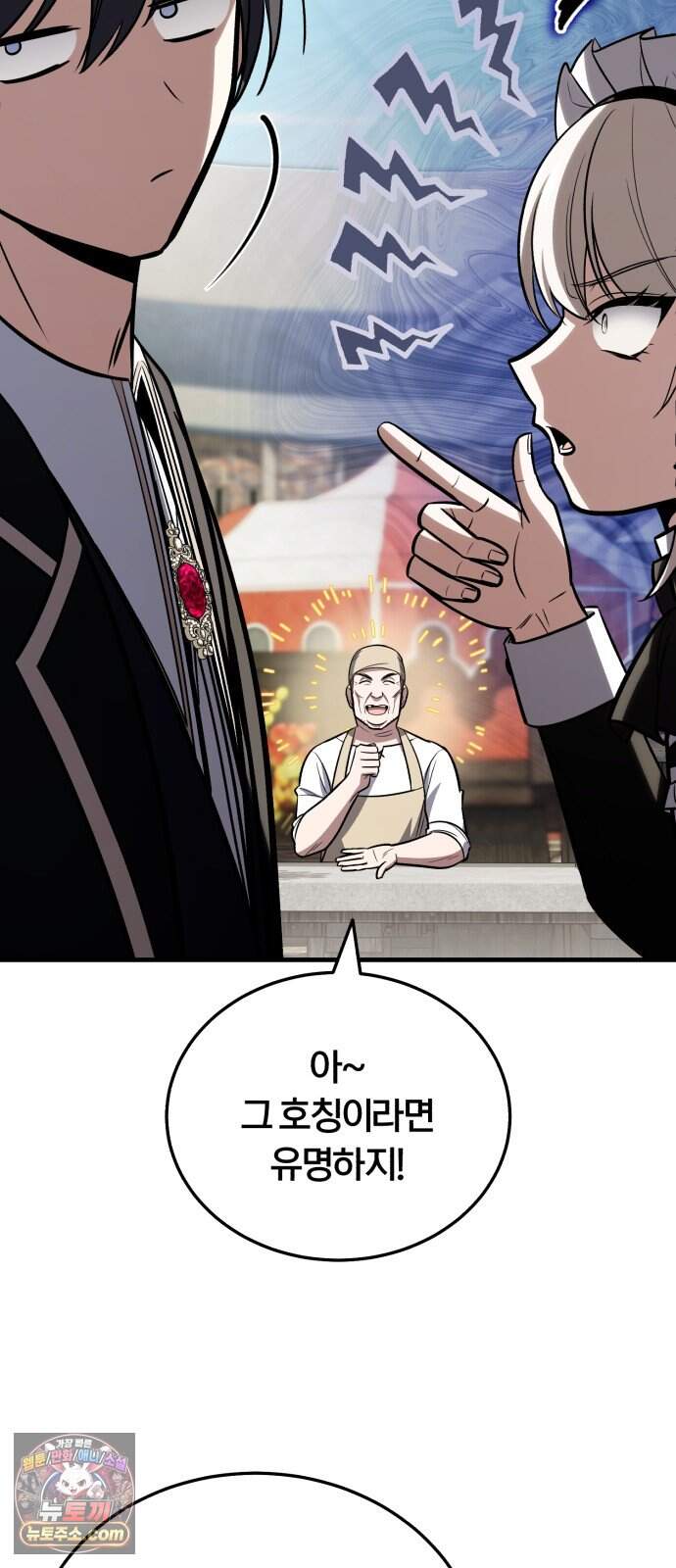 내가 죽인 드래곤과 결혼했다 8화 : 인재를 찾아서 77
