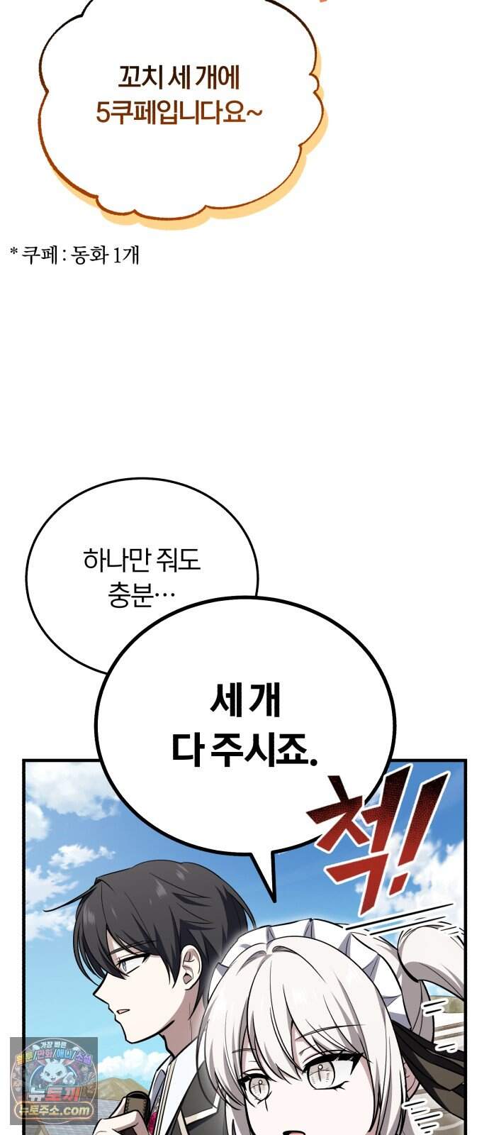 내가 죽인 드래곤과 결혼했다 8화 : 인재를 찾아서 79