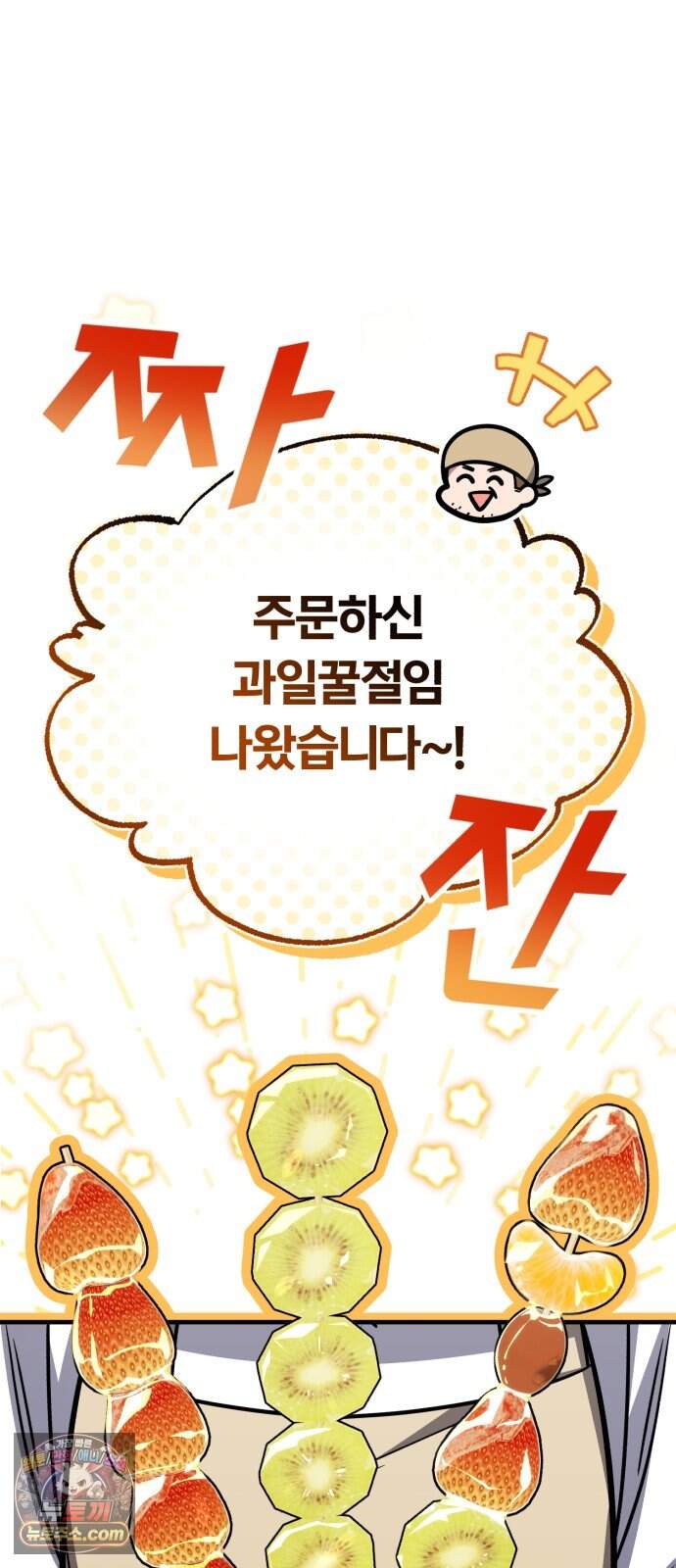내가 죽인 드래곤과 결혼했다 8화 : 인재를 찾아서 81