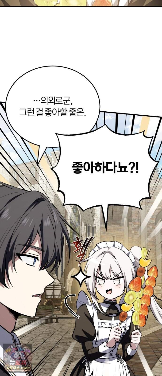 내가 죽인 드래곤과 결혼했다 8화 : 인재를 찾아서 83
