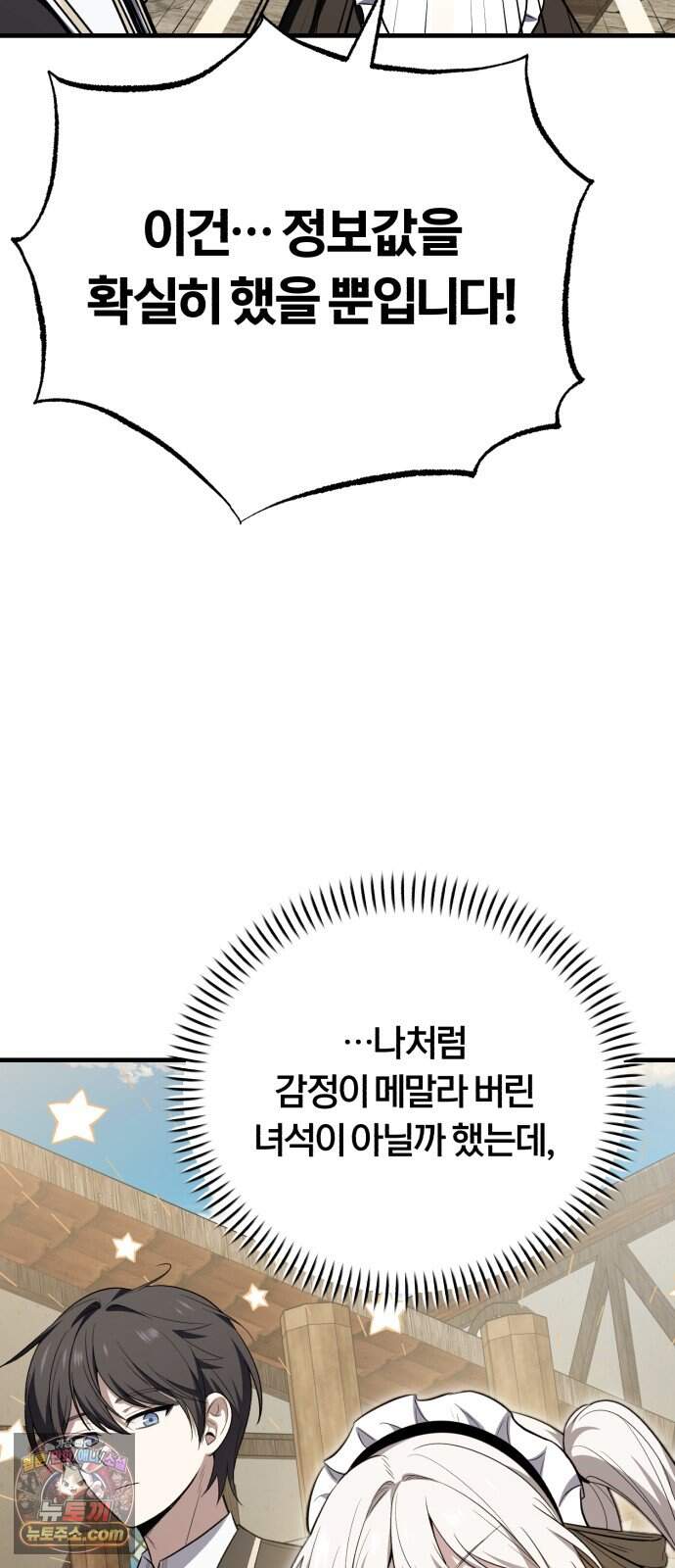 내가 죽인 드래곤과 결혼했다 8화 : 인재를 찾아서 84