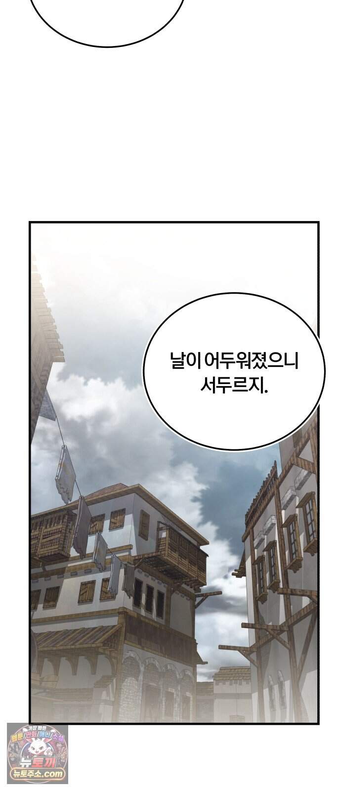 내가 죽인 드래곤과 결혼했다 8화 : 인재를 찾아서 88