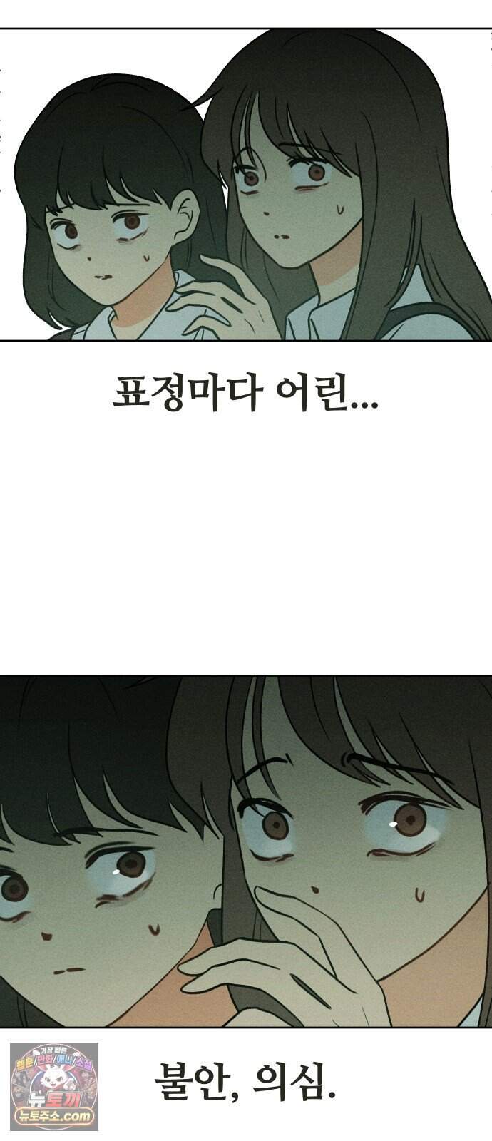 클래스메이트 53화 아닌 척 7