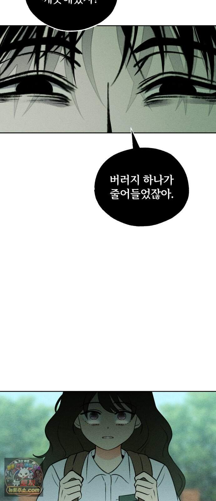 클래스메이트 53화 아닌 척 15