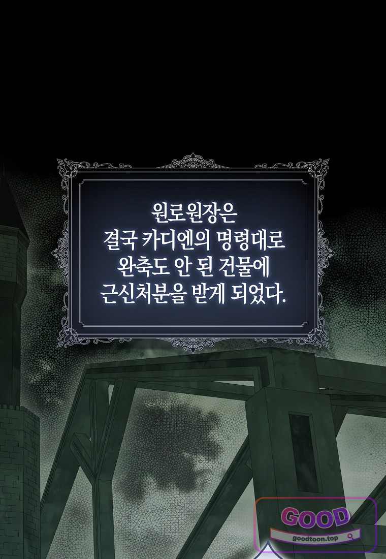 시한부는 흑막가에 위장 취업한다 50화 1
