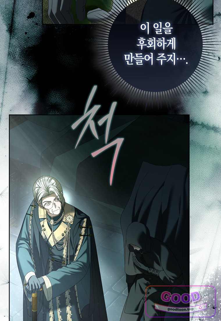 시한부는 흑막가에 위장 취업한다 50화 4