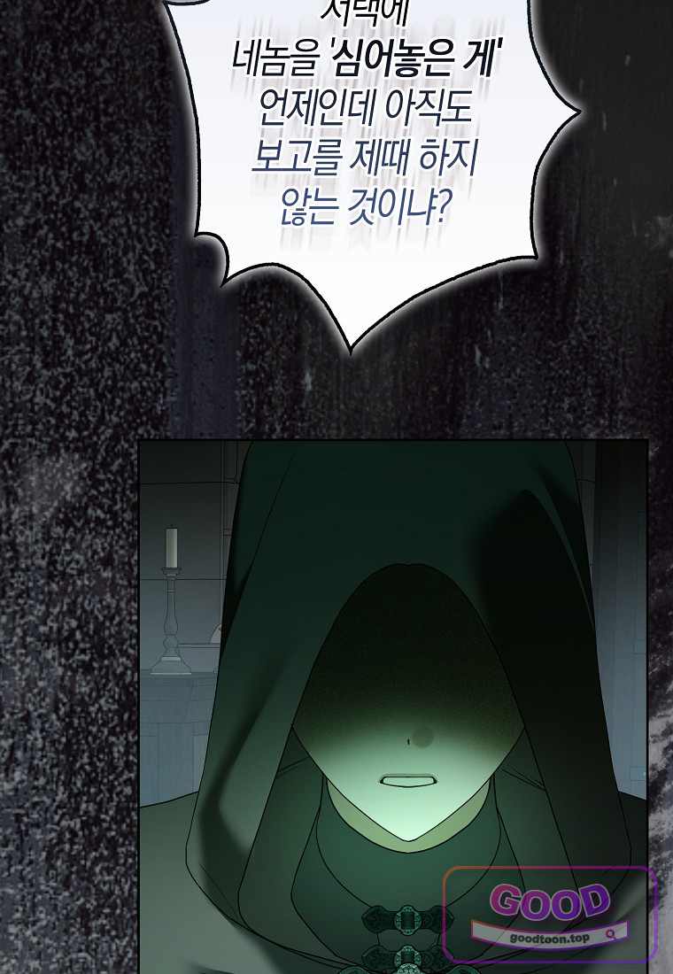 시한부는 흑막가에 위장 취업한다 50화 7