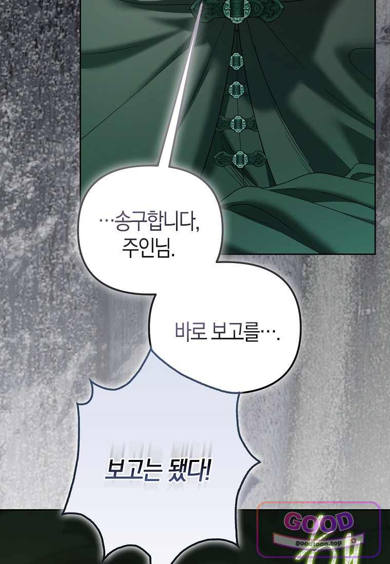 시한부는 흑막가에 위장 취업한다 50화 8