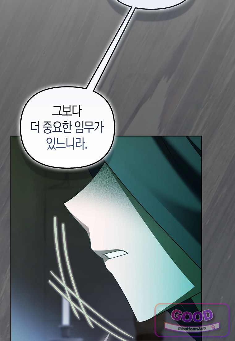 시한부는 흑막가에 위장 취업한다 50화 10