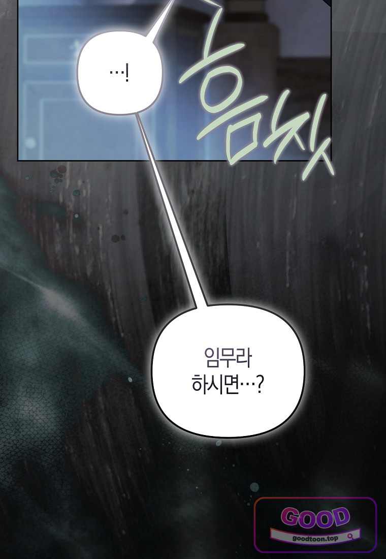 시한부는 흑막가에 위장 취업한다 50화 11