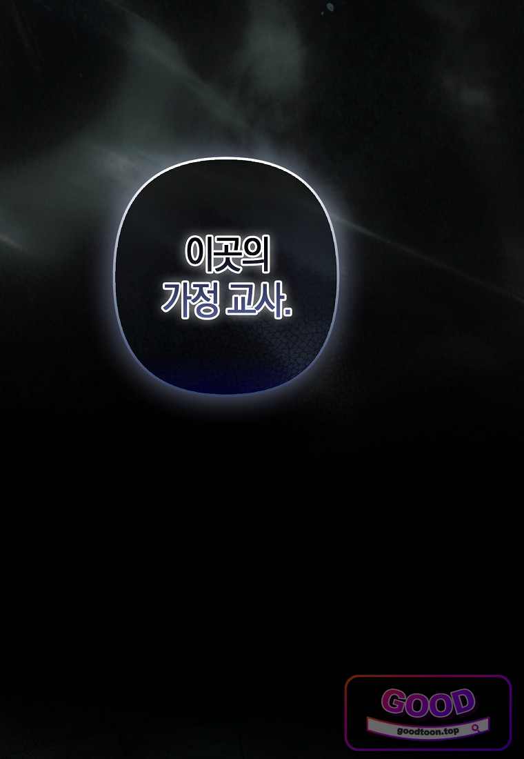 시한부는 흑막가에 위장 취업한다 50화 12