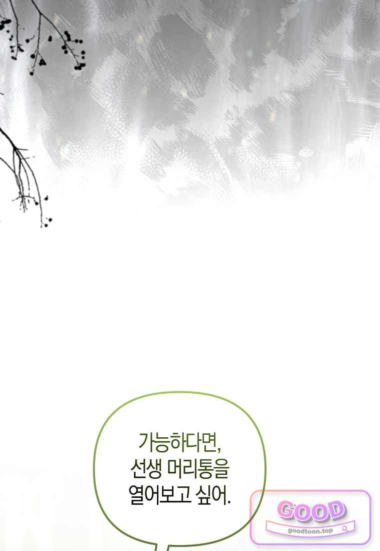 시한부는 흑막가에 위장 취업한다 50화 17