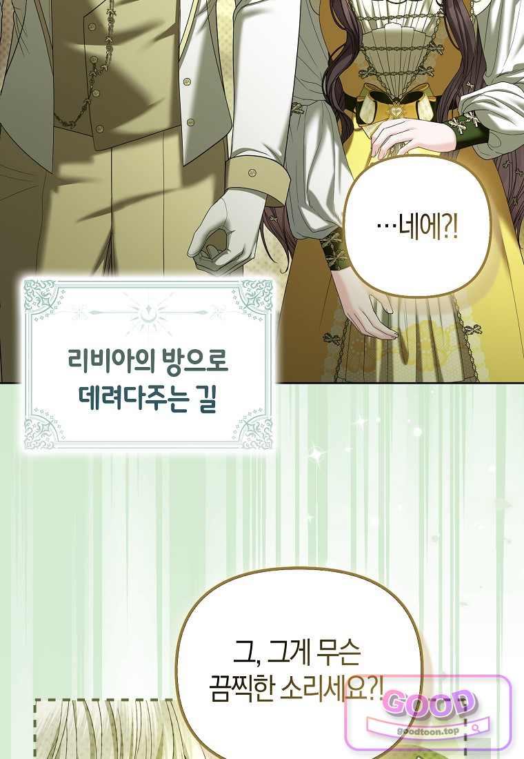 시한부는 흑막가에 위장 취업한다 50화 19