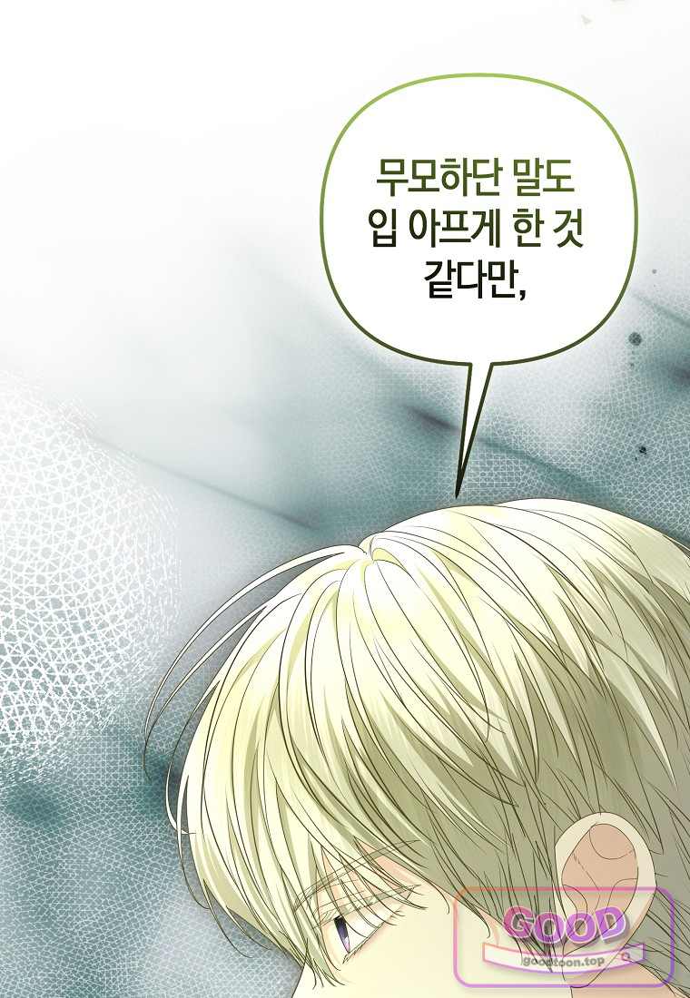 시한부는 흑막가에 위장 취업한다 50화 21