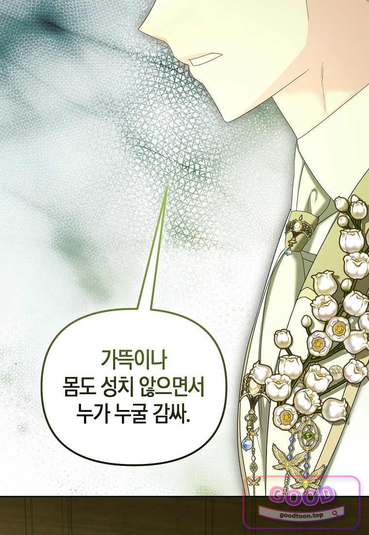 시한부는 흑막가에 위장 취업한다 50화 22