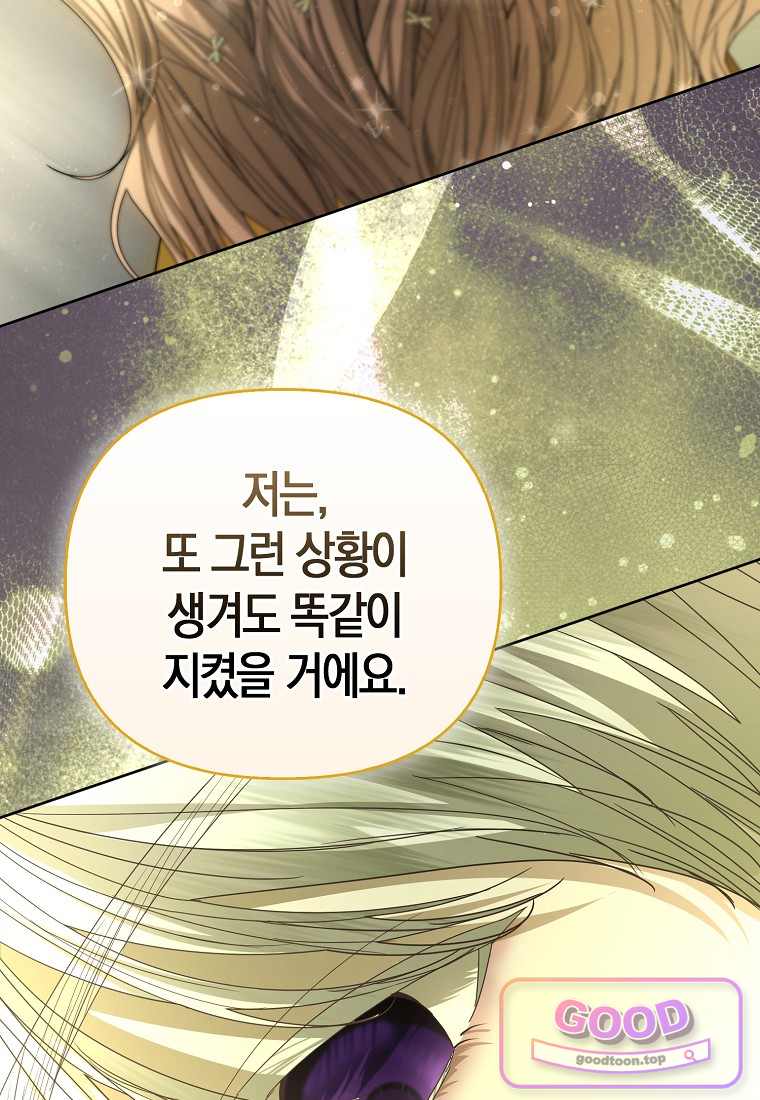 시한부는 흑막가에 위장 취업한다 50화 27