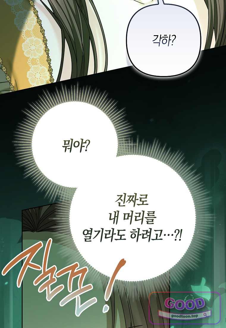 시한부는 흑막가에 위장 취업한다 50화 32