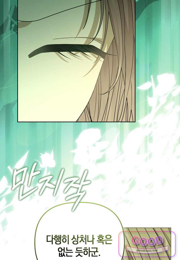 시한부는 흑막가에 위장 취업한다 50화 33