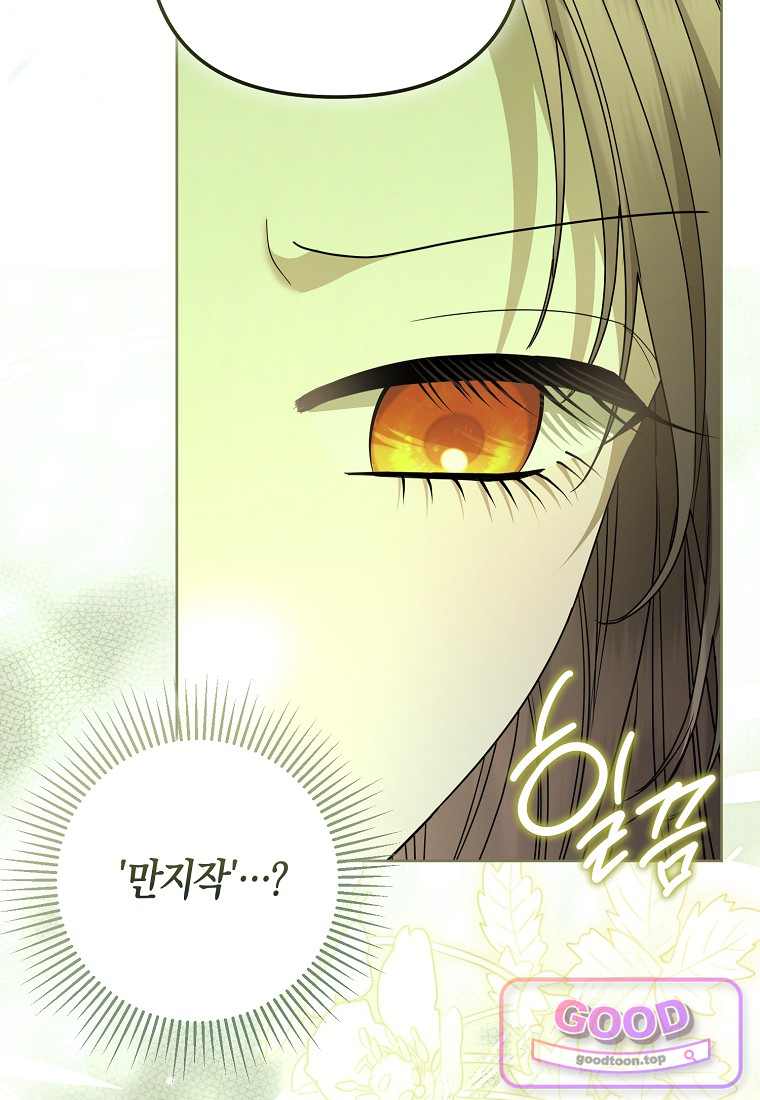 시한부는 흑막가에 위장 취업한다 50화 34