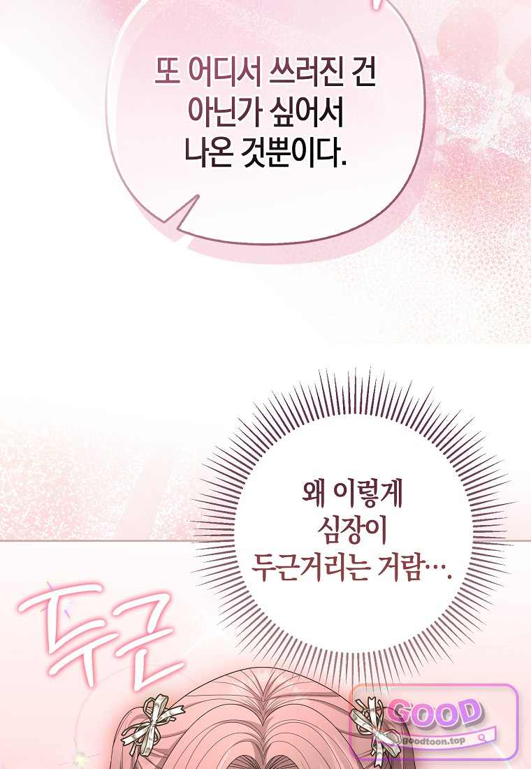 시한부는 흑막가에 위장 취업한다 50화 48