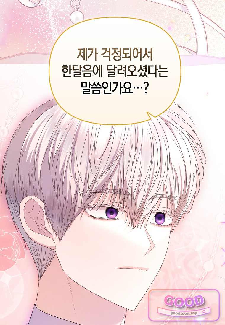 시한부는 흑막가에 위장 취업한다 50화 50