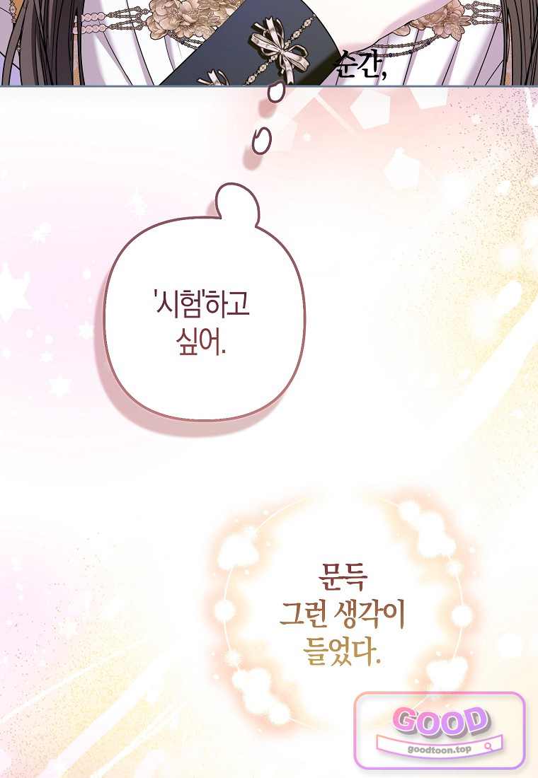시한부는 흑막가에 위장 취업한다 50화 54