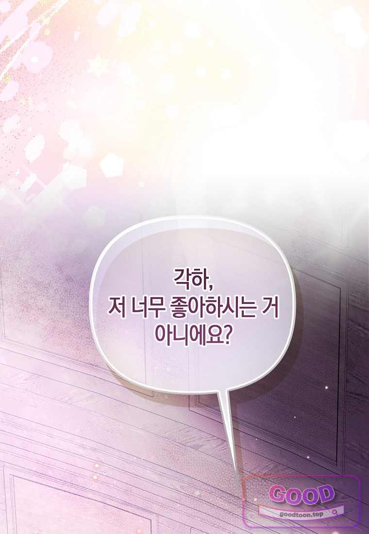 시한부는 흑막가에 위장 취업한다 50화 55