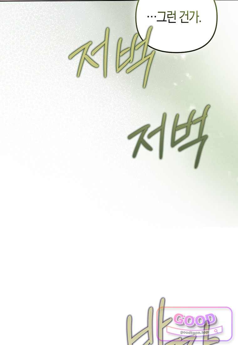 시한부는 흑막가에 위장 취업한다 50화 60