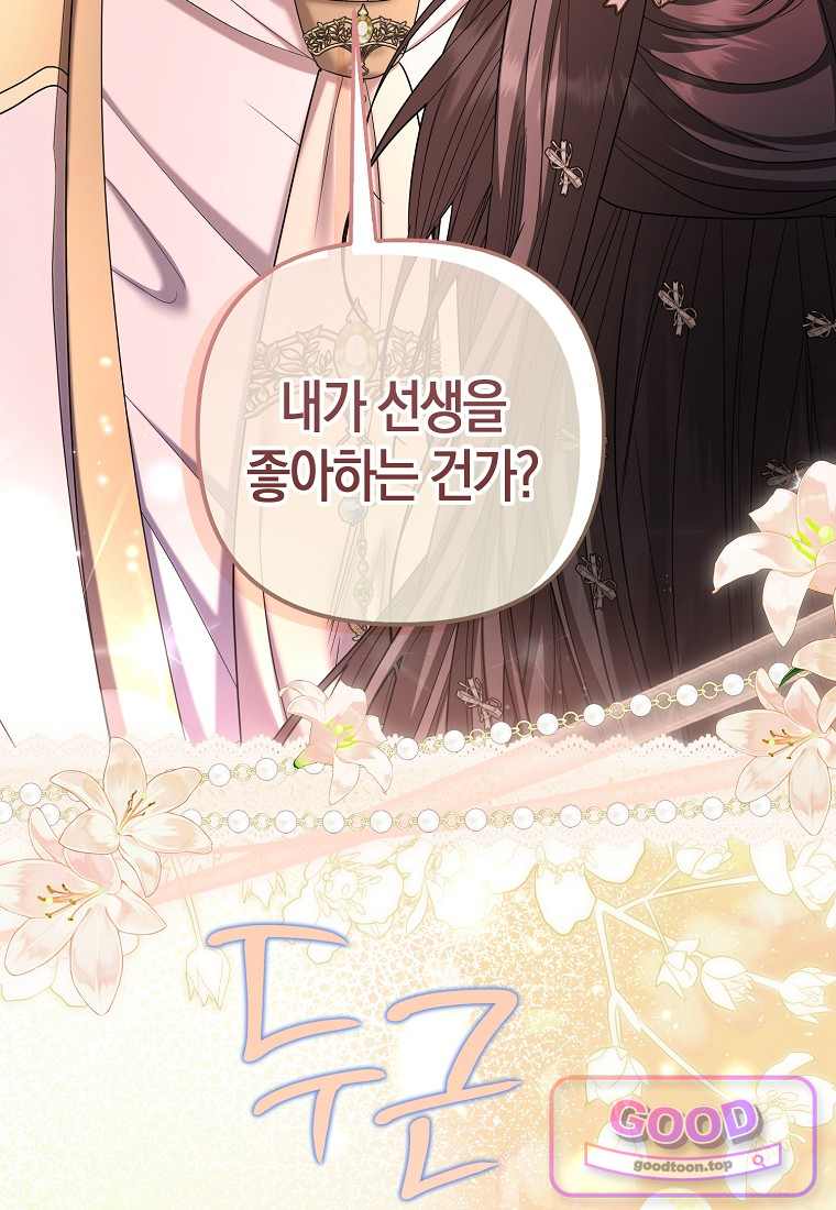 시한부는 흑막가에 위장 취업한다 50화 63