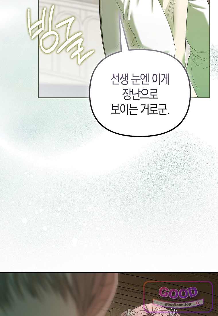 시한부는 흑막가에 위장 취업한다 50화 69