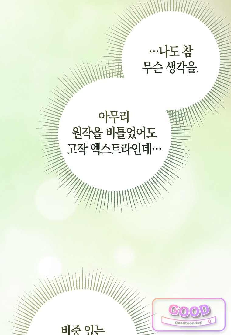 시한부는 흑막가에 위장 취업한다 50화 77