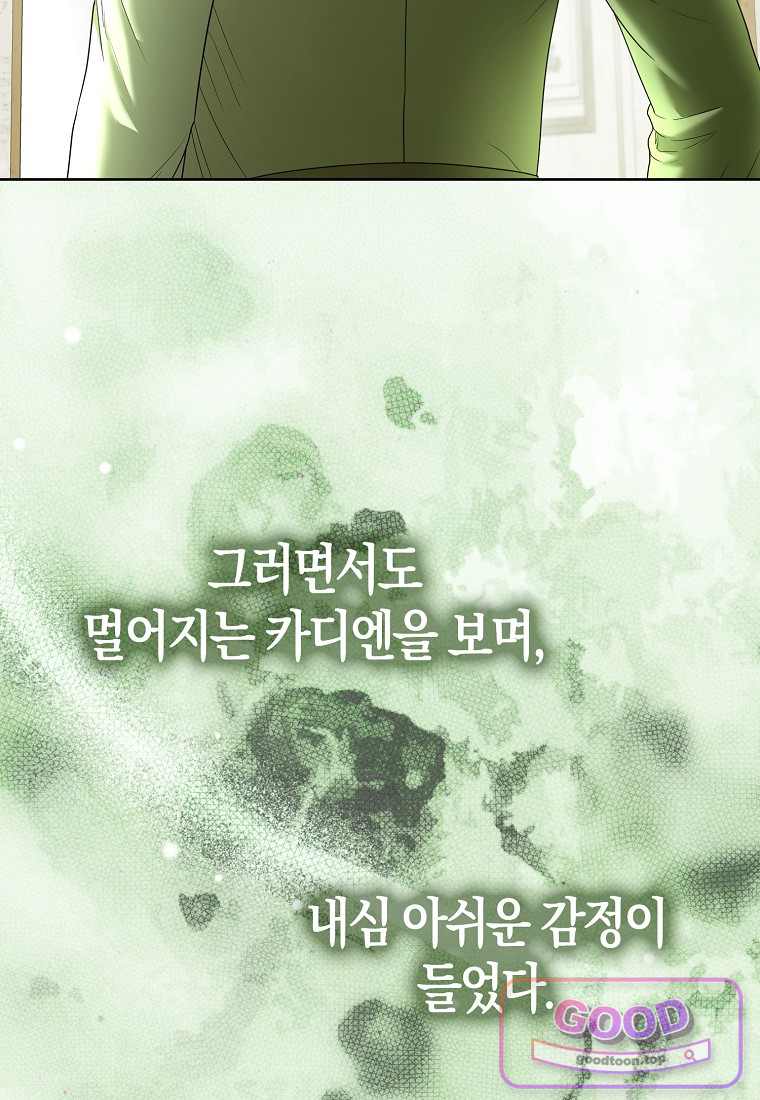 시한부는 흑막가에 위장 취업한다 50화 79