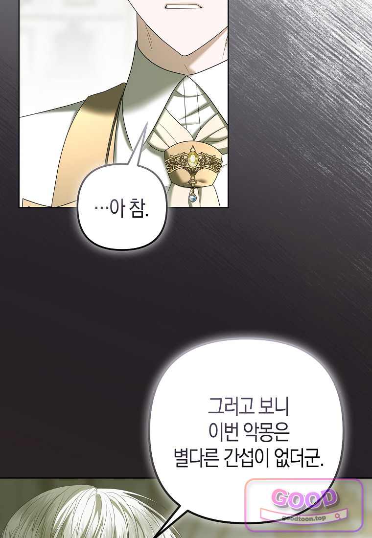 시한부는 흑막가에 위장 취업한다 50화 81