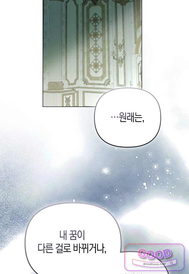 시한부는 흑막가에 위장 취업한다 50화 84