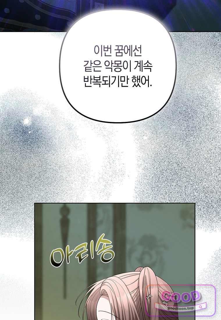 시한부는 흑막가에 위장 취업한다 50화 86